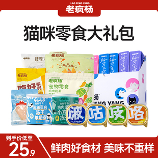 【猫咪零食礼包】老疯杨猫粮蒸煮鸡胸肉鲜肉冻干猫草猫条主食餐盒