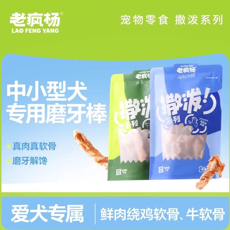 老疯杨狗狗零食磨牙棒风干鸡肉干牛肉鸡软骨鲜肉中小型犬泰迪奖励