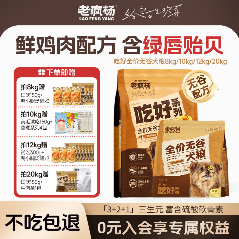 老疯杨吃好全价无谷狗粮绿唇贻贝图片