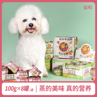 800g通用 益和宠物狗狗罐头狗零食营养鸭粒蒸蛋蒸心鸡块整箱