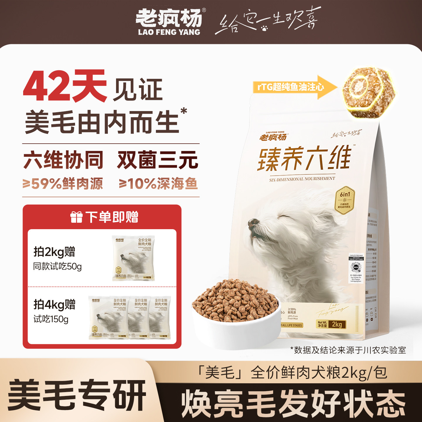 老疯杨臻养六维美毛狗粮全价鲜肉犬粮...
