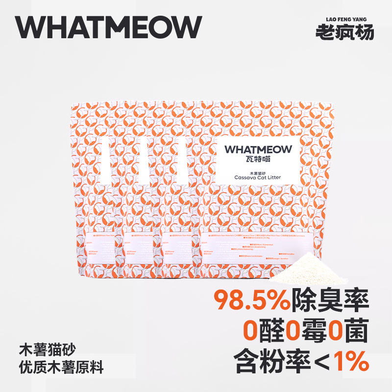 老疯杨木薯猫砂植物除臭强结团