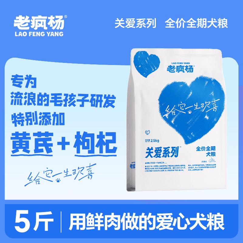 老疯杨鲜肉爱心粮救助粮5斤全价狗粮猫粮便携小包装关爱流浪猫狗