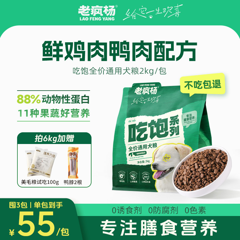 老疯杨吃饱狗粮全价通用犬粮