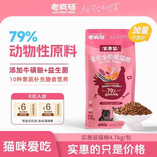 老疯杨全价猫粮实惠装4.7kg