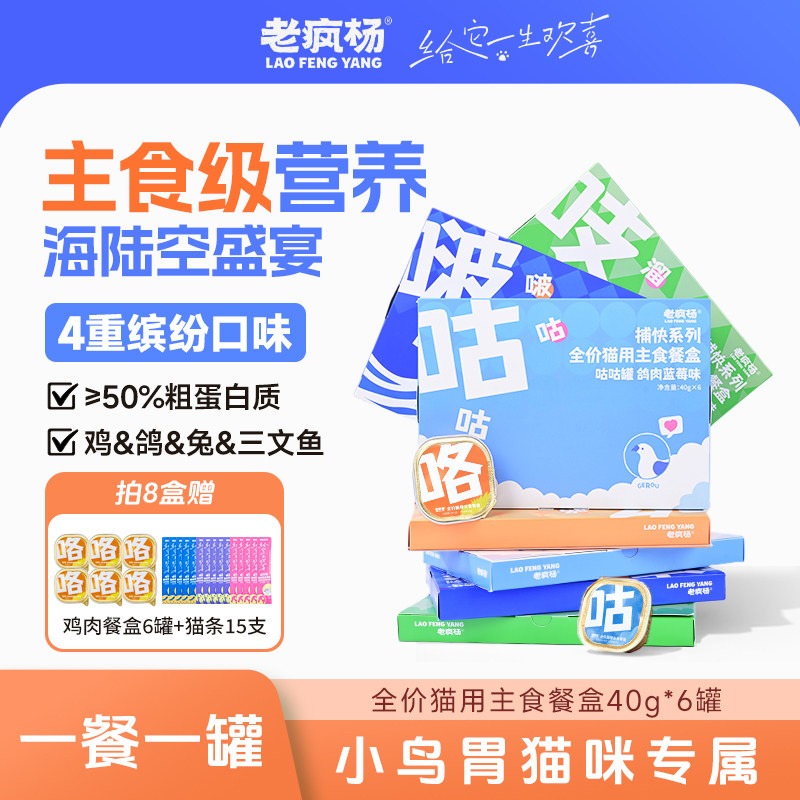 老疯杨猫咪全价主食餐盒湿粮补水零食罐头成幼猫营养三文鱼鸡肉,宠物/宠物食品及用品,猫零食湿粮包/餐盒,淘宝优惠券,粉丝福利购,淘宝优惠卷