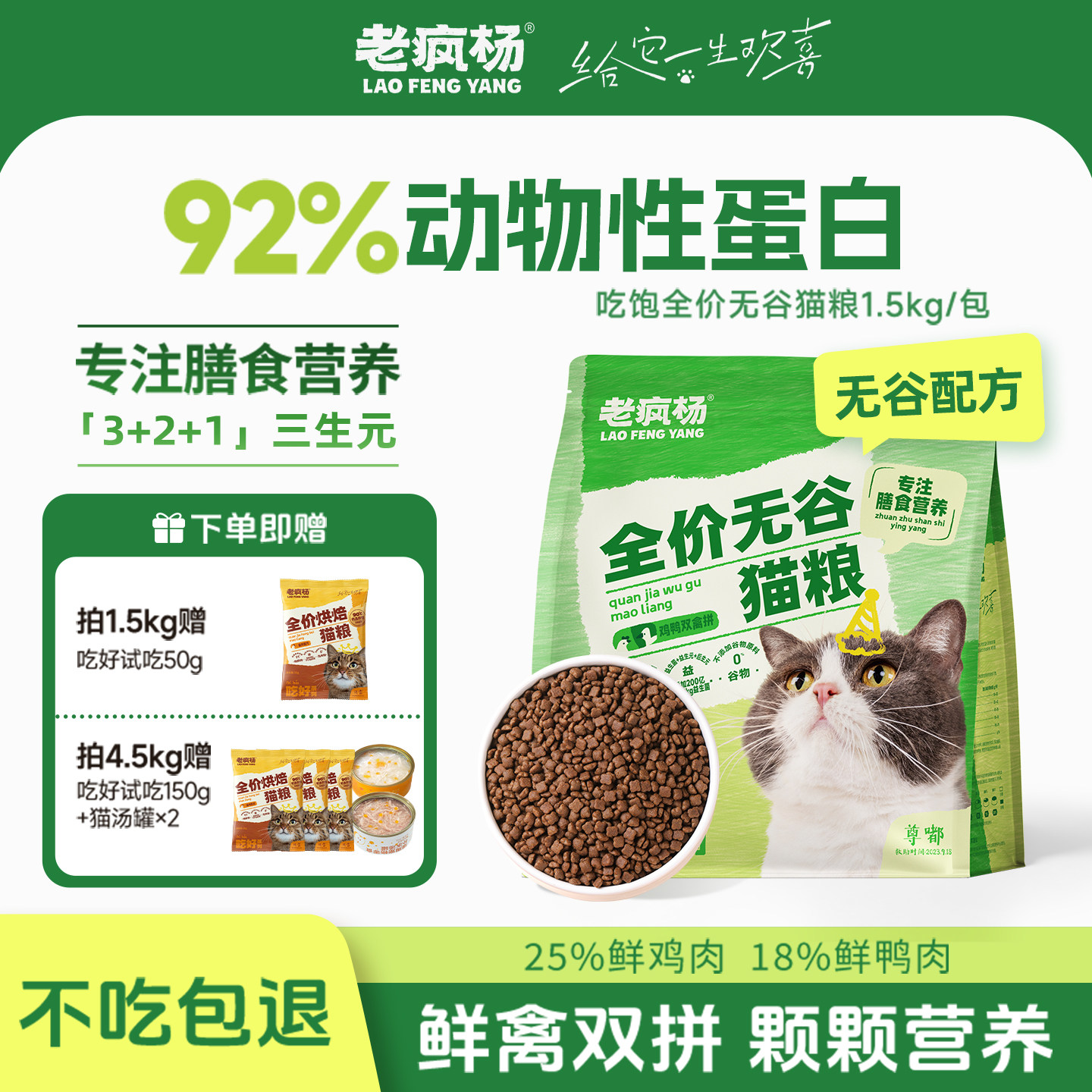 老疯杨吃饱全价无谷猫粮鲜鸡肉鸭肉益生菌果蔬膳食营养成幼猫通用
