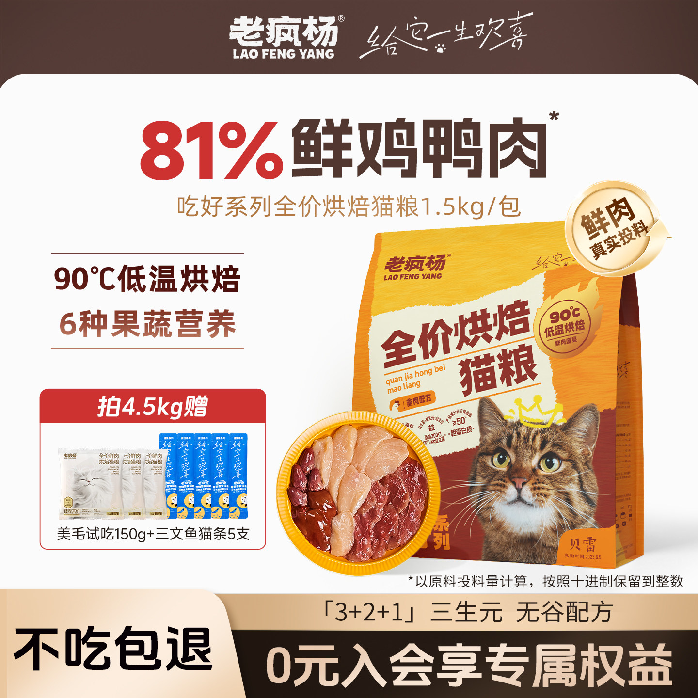 老疯杨低温烘焙猫粮高鲜肉高蛋白