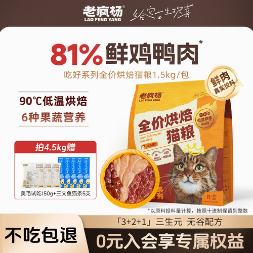老疯杨低温烘焙猫粮高鲜肉高蛋白