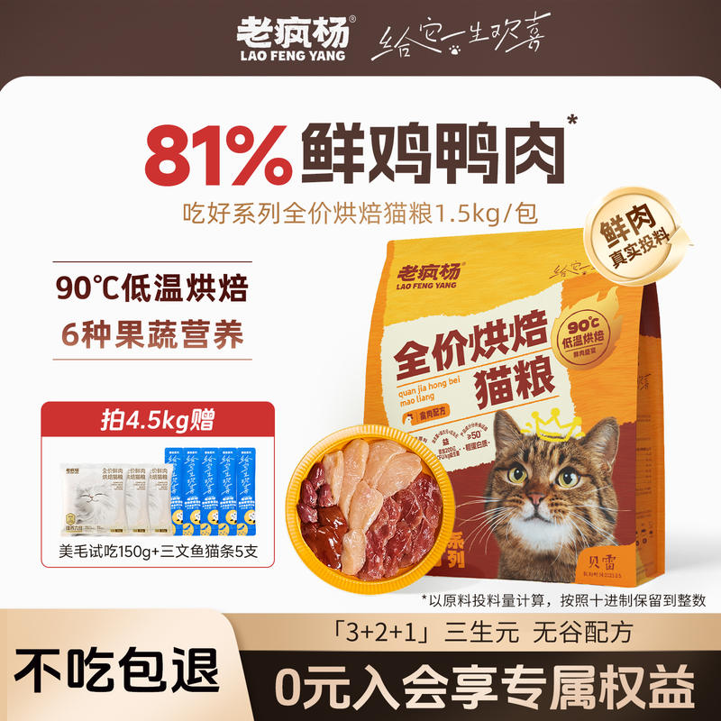 老疯杨低温烘焙猫粮高鲜肉高蛋白