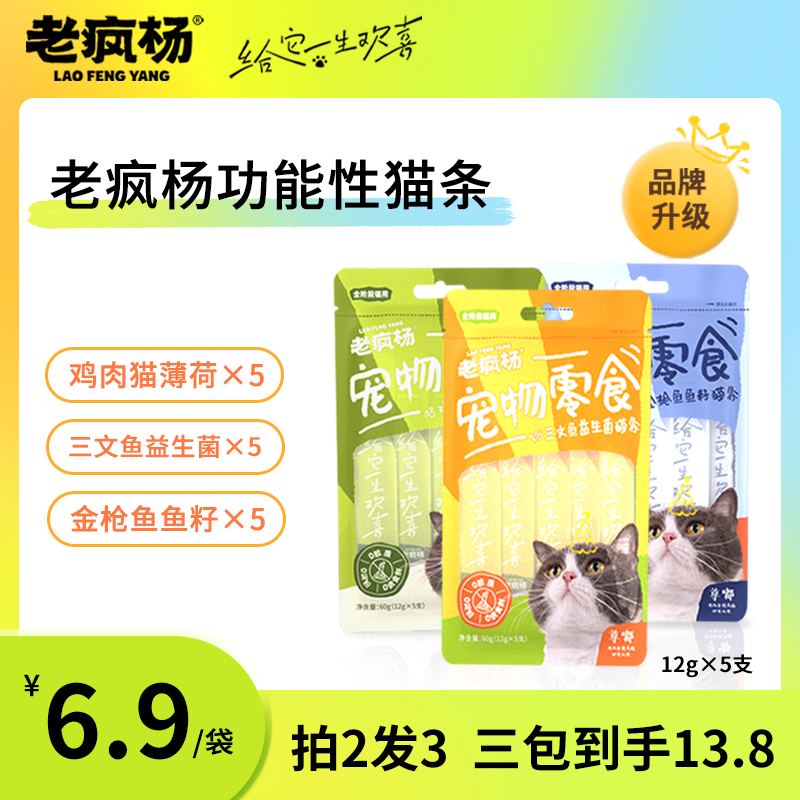 老疯杨猫咪零食猫条猫薄荷益生菌三文鱼多口味功能性补水流食营养