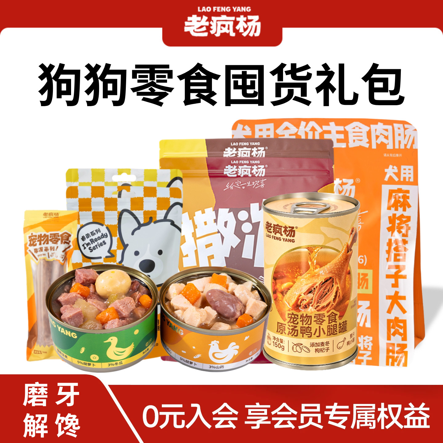 老疯杨撒泼狗狗零食鸡肉干原切鸭肉片鸭脖磨牙棒罐头钙奶羊奶棒