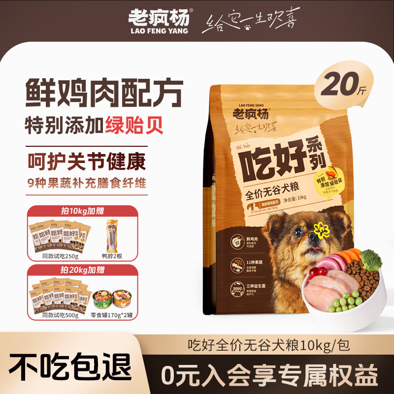 老疯杨吃好全价无谷狗粮绿贻贝
