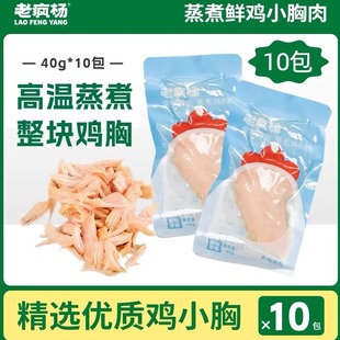 老疯杨蒸煮鸡胸肉10包鲜鸡小胸猫狗零食水煮鸭腿营养湿粮开袋即食