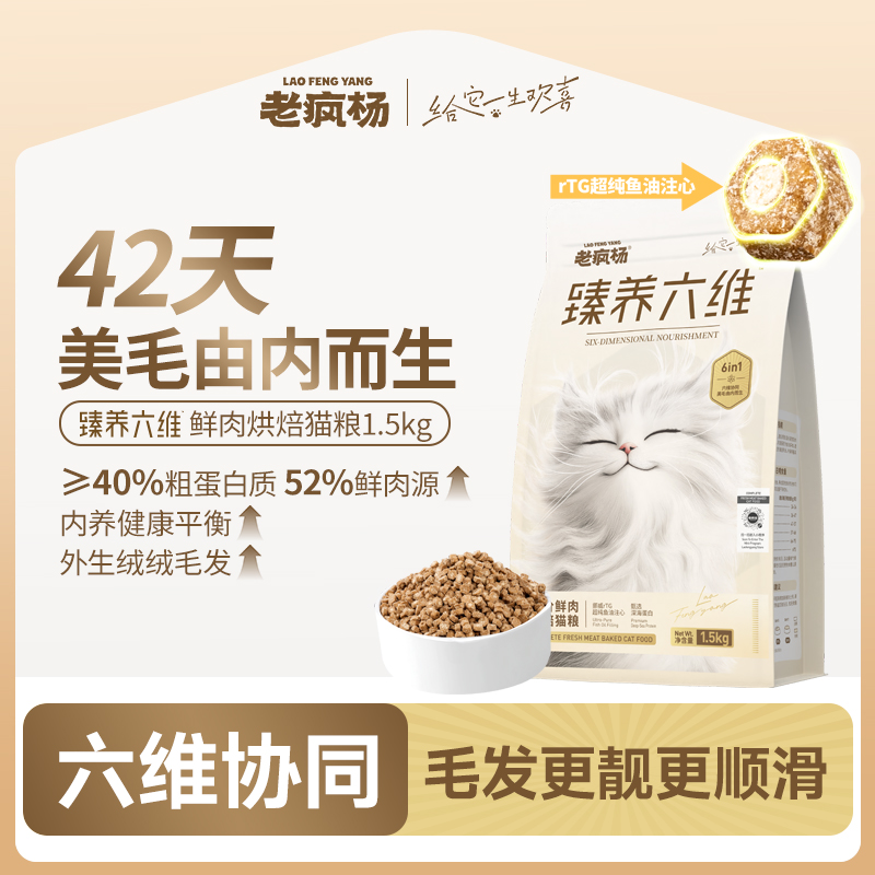 老疯杨烘焙猫粮42天美毛鱼油注心