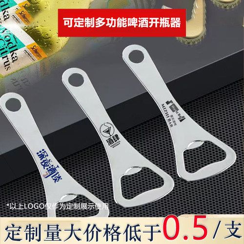 小礼品啤酒开瓶器酒吧KTV饭店餐厅金属瓶起子坚固刻字定制logo