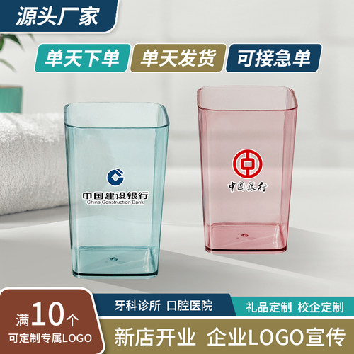 漱口杯牙缸刷牙杯宣传广告杯刻字洗漱杯子口腔诊所定制logo礼品