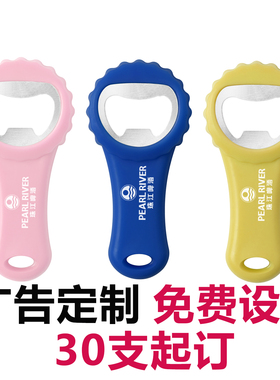 多功能餐厅开瓶器啤酒起子饭店大排档小礼品启瓶器可定制广告LOGO