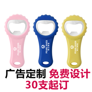 多功能餐厅开瓶器啤酒起子饭店大排档小礼品启瓶器可定制广告LOGO