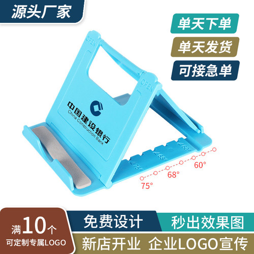 折叠手机支架可调节手机平板电脑通用广告logo定制2元以下小礼品