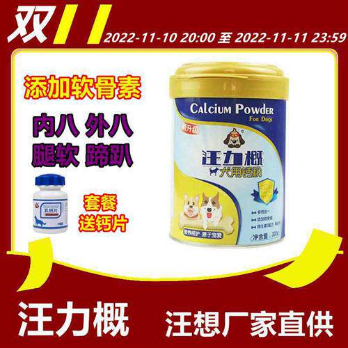 汪力概钙维素狗狗成幼犬宠物专用含软骨素钙粉汪力钙送钙片
