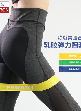 PROIRON弹力带套装阻力带健身男女升级瑜伽防滑拉伸带健身翘臀圈