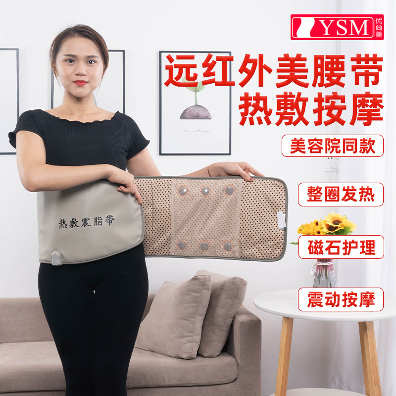 优尚美美容院加热腰带震