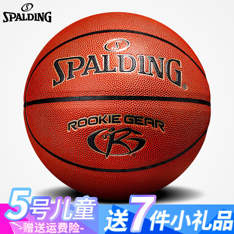 斯伯丁5号篮球儿童幼儿园