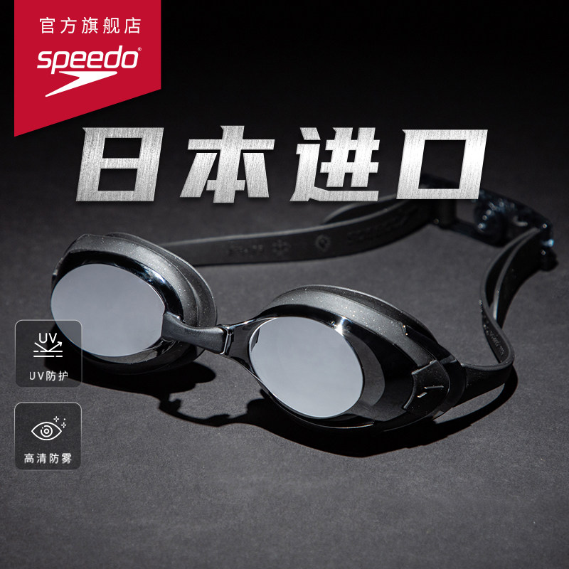 Speedo/速比涛飞鱼系列 日本进口高清镀膜宽视野专业防雾装备泳镜