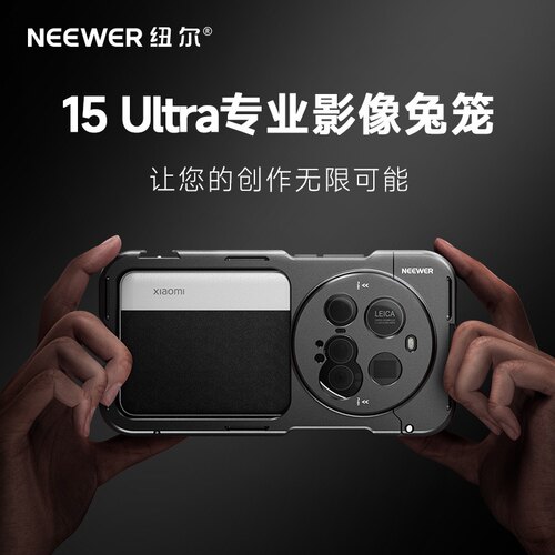 纽尔手机兔笼适用小米15Ultra