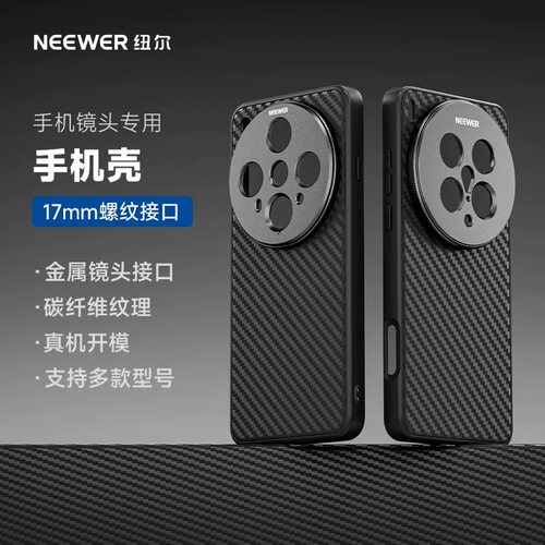 纽尔外接镜头专业手机壳适用苹果
