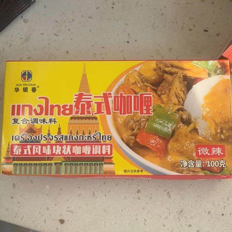 泰国咖喱块家用原味微辣特辣咖喱即食咖喱调味料
