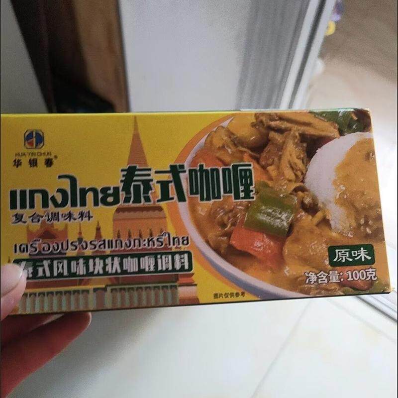 泰国咖喱块家用原味微辣特辣咖喱即食咖喱调味料