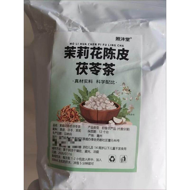 照沣堂茉莉茯苓陈皮茶包整料升级自然清香花香入茶口齿留香养生茶