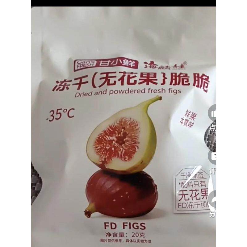 海麟娃冻干无花果干水果脆FD冻干雪花酥烘焙蛋糕装饰果蔬零食袋装