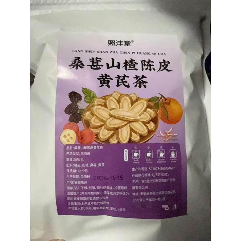 桑葚山楂陈皮黄芪茶独立装真材实料办公室泡水组合型花茶