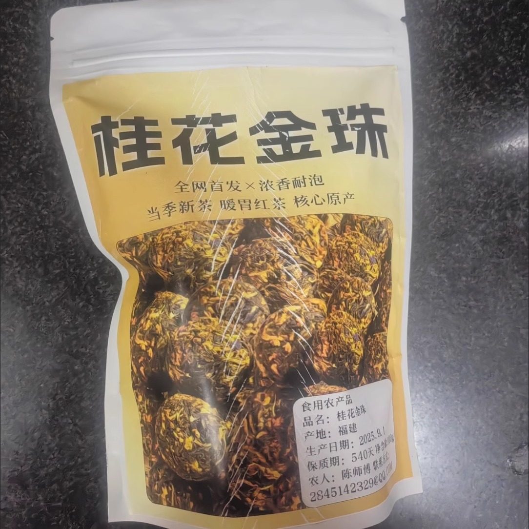 【9A桂花金珠】特级桂花香珠红茶2025新茶金骏眉加桂花浓香型袋装