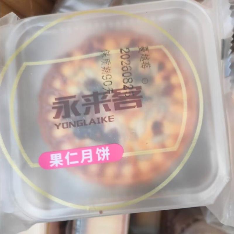 坚果伍仁馅传统月饼厂家直销好吃香甜中秋节送礼月饼80g*10个