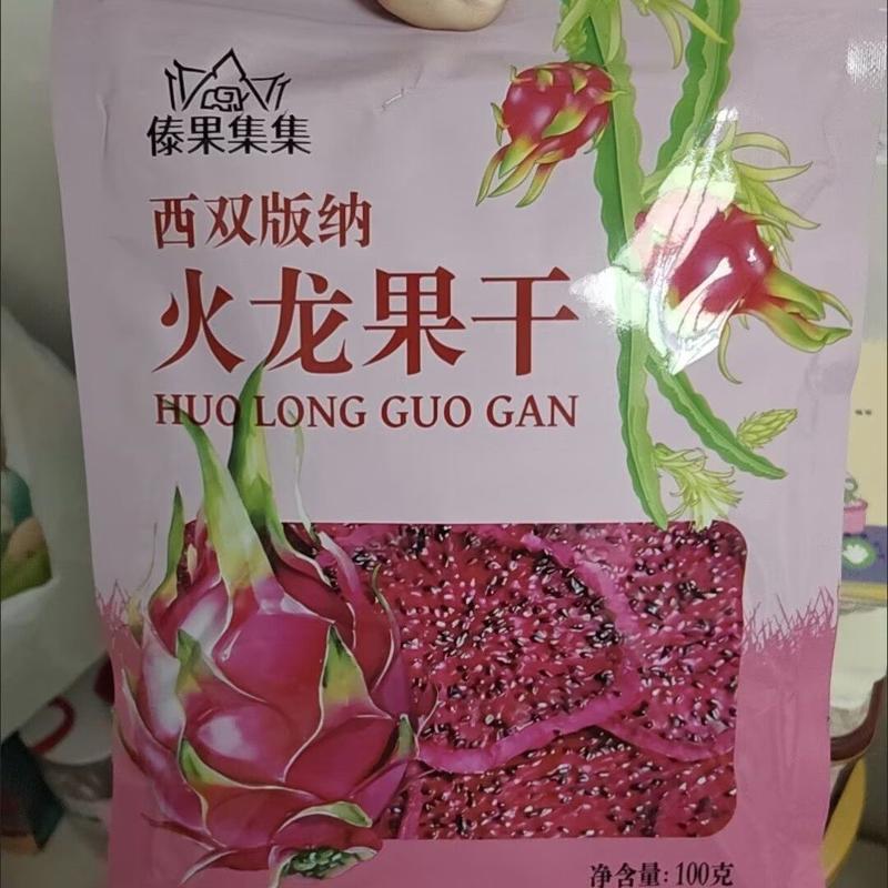 西双版纳红心火龙果干去皮火龙果茶火龙果红心水果干火龙果干