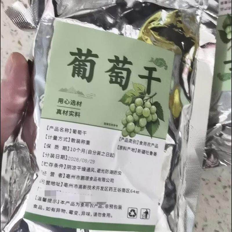 新疆特产大颗粒葡萄干提子干商用新货免洗特级无核干果零食