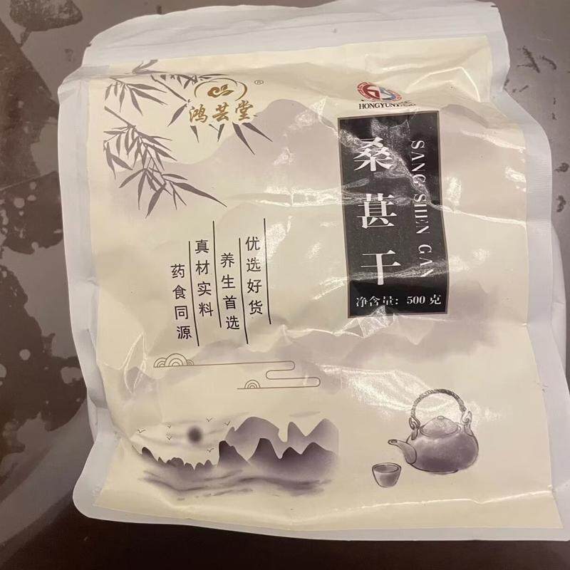 黑桑葚干正宗新鲜大颗粒黑桑椹果无硫免洗即食泡茶水喝
