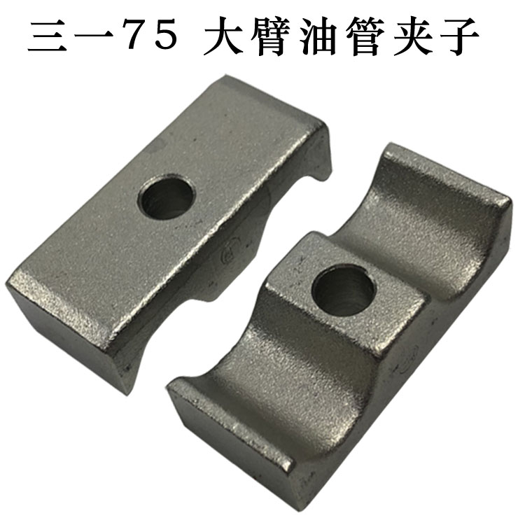 挖掘机件三一sy55 65 75大臂油缸配管夹油管卡子大臂高压油管夹