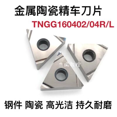 金属陶瓷正三角形精车数控刀片TNGG160402/160404R-S/L-S开槽刀片