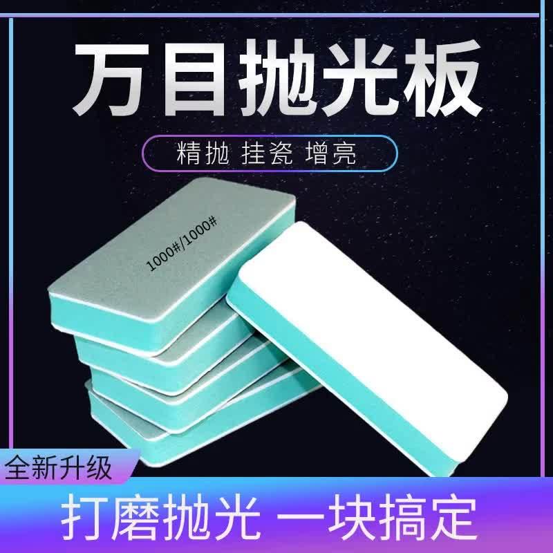 文玩抛光板汽车漆面海绵砂纸10000目手串玉石超细抛光条打磨神器