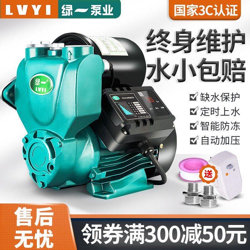绿一增压泵家用全自动自来水静音按钮