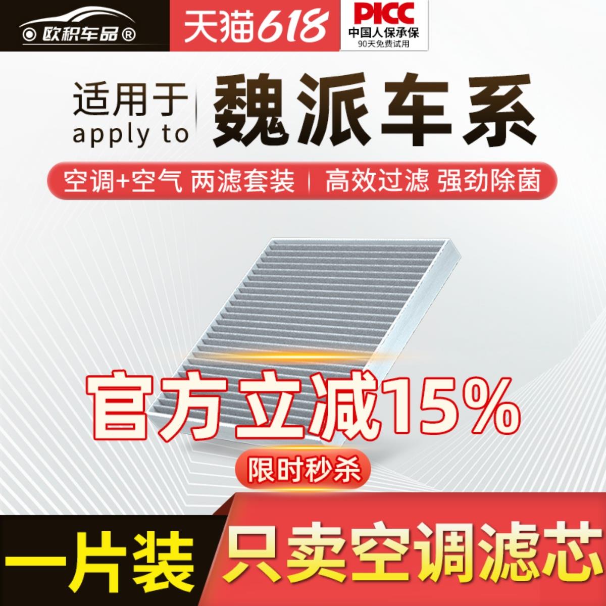 魏派vv5空调vv6滤芯p8原厂原装专用摩卡活性炭WEY新空气vv7滤清器