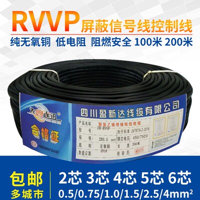 国标纯铜RVVP2芯*05/075/10/15/25平方屏蔽线信号线控制线