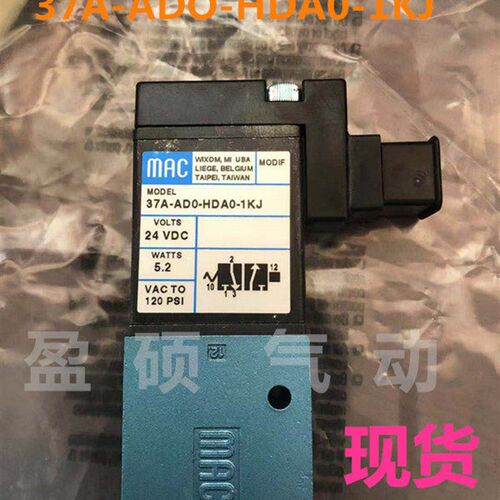 美国MAC电磁阀37A-AD0-HDAA-1MA全新原装