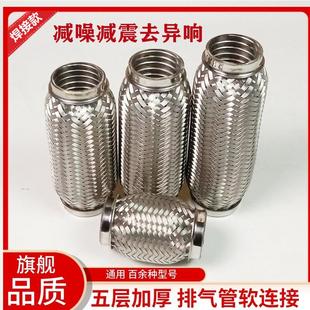 汽车排气管软连接波纹管消声器金属软管五层304不锈钢焊接型号全