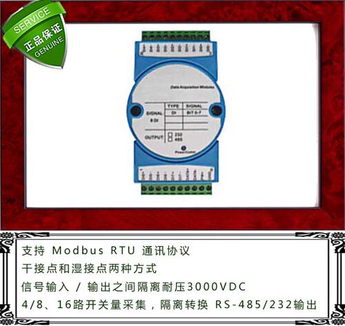 8路开关量输入转RS-485/232远程数字采集模块/DI隔离模块